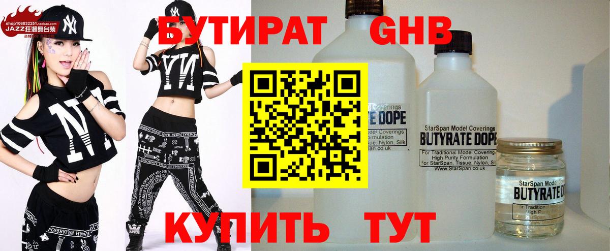 БУТИРАТ BDO 33%  Вход с VPN  Янаул 