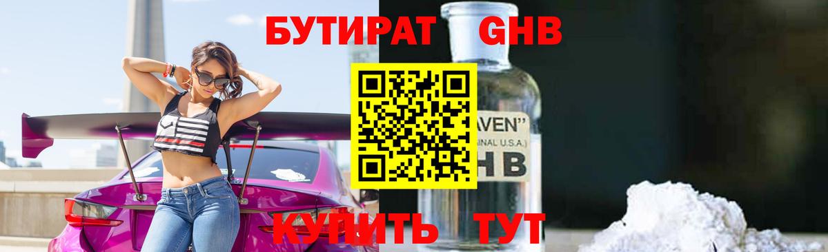 Бутират BDO 33% Янаул