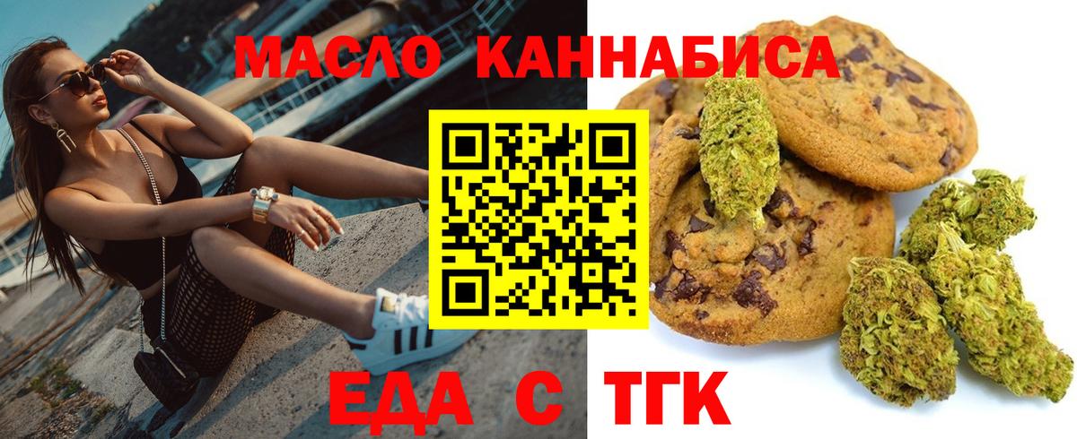 Еда ТГК марихуана Янаул