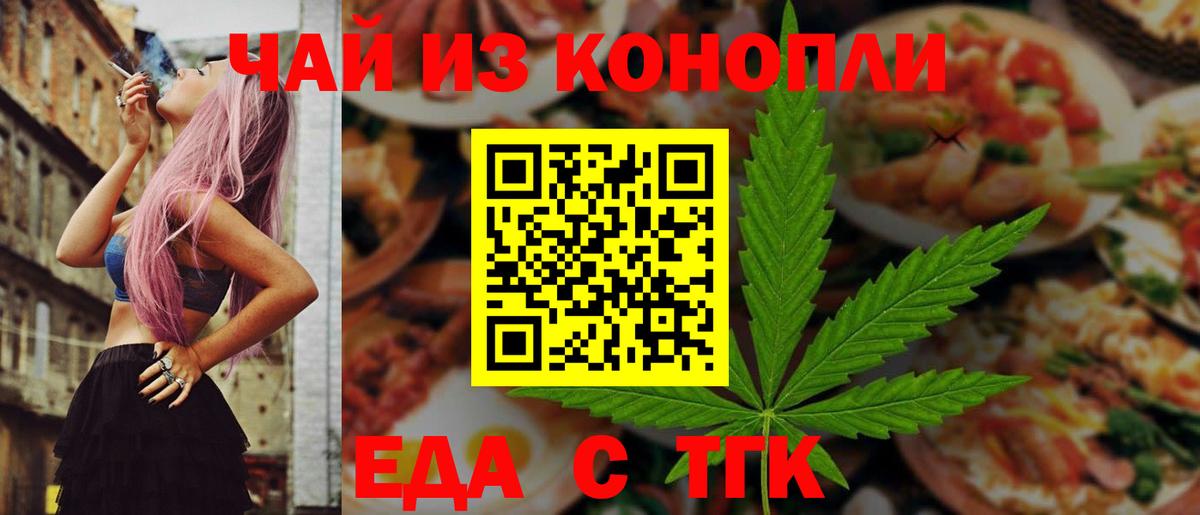 Еда ТГК конопля  Вход с VPN  Янаул 