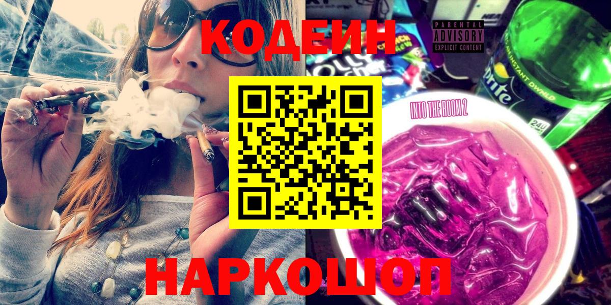 Кодеиновый сироп Lean Purple Drank Янаул