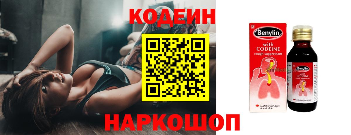 Янаул  Codein Purple Drank  Вход с VPN  Codein Purple Drank 
