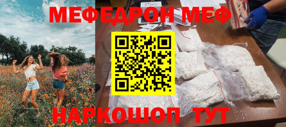 Янаул  Мефедрон мяу мяу  Меф  Вход с VPN 